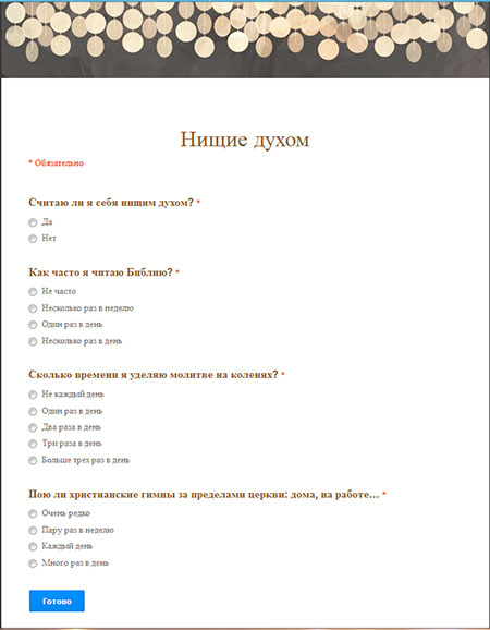 Опрос